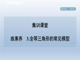 2024七下数学第四章三角形5利用三角形全等测距离练素养3全等三角形的常见模型课件（北师大版）