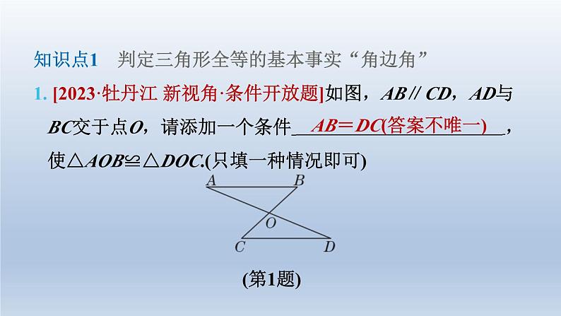 2024七下数学第四章三角形3探索三角形全等的条件第2课时用“两角一边”判定三角形全等课件（北师大版）04