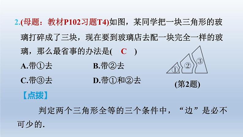 2024七下数学第四章三角形3探索三角形全等的条件第2课时用“两角一边”判定三角形全等课件（北师大版）05