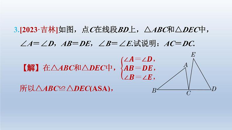 2024七下数学第四章三角形3探索三角形全等的条件第2课时用“两角一边”判定三角形全等课件（北师大版）06