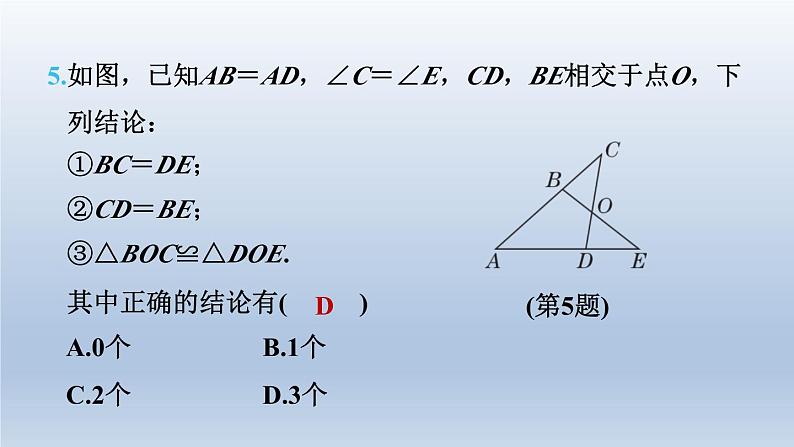 2024七下数学第四章三角形3探索三角形全等的条件第2课时用“两角一边”判定三角形全等课件（北师大版）08