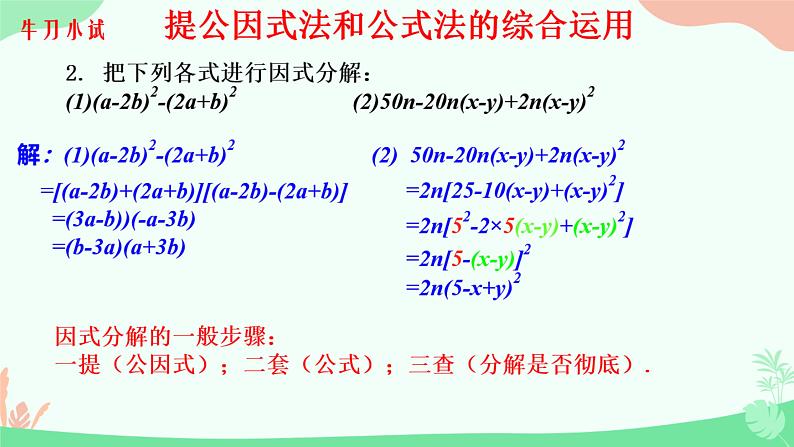 12.4+用公式法进行因式分解++课件+++2023--2024学年青岛版七年级数学下册+08