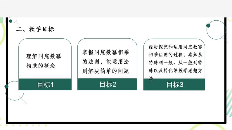 11.1+同底数幂的乘法+++++课件+++2023--2024学年青岛版七年级数学下册+02