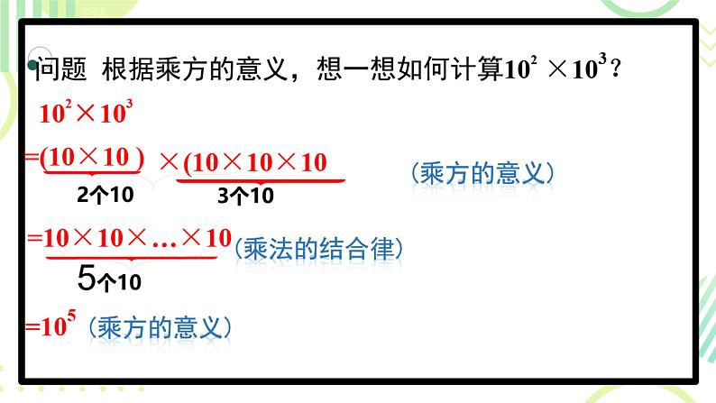 11.1+同底数幂的乘法+++++课件+++2023--2024学年青岛版七年级数学下册+04