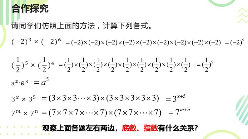 11.1+同底数幂的乘法+++++课件+++2023--2024学年青岛版七年级数学下册+05