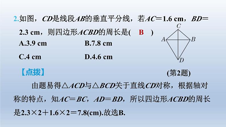 2024七下数学第五章生活中的轴对称2探索轴对称的性质测素质轴对称的意义和性质课件（北师大版）04