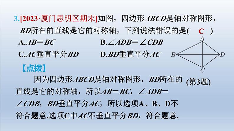 2024七下数学第五章生活中的轴对称2探索轴对称的性质测素质轴对称的意义和性质课件（北师大版）05