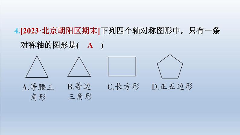 2024七下数学第五章生活中的轴对称2探索轴对称的性质测素质轴对称的意义和性质课件（北师大版）06