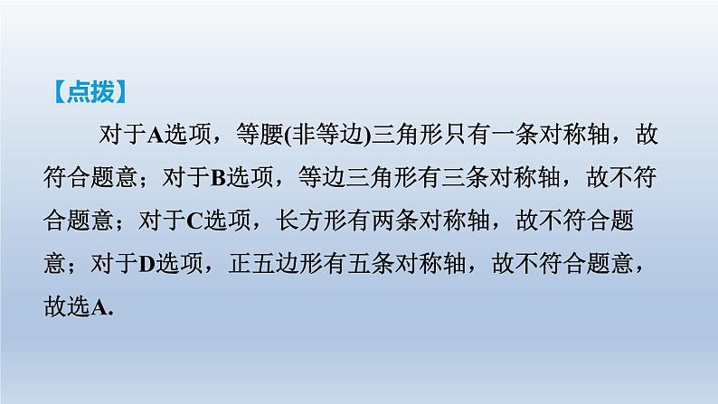 2024七下数学第五章生活中的轴对称2探索轴对称的性质测素质轴对称的意义和性质课件（北师大版）07