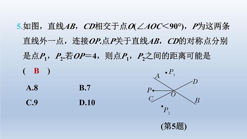 2024七下数学第五章生活中的轴对称2探索轴对称的性质测素质轴对称的意义和性质课件（北师大版）08