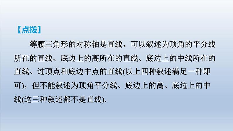 2024七下数学第五章生活中的轴对称3简单的轴对称图形第1课时等腰三角形的性质课件（北师大版）第5页