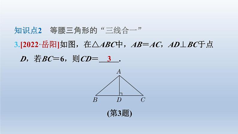 2024七下数学第五章生活中的轴对称3简单的轴对称图形第1课时等腰三角形的性质课件（北师大版）第7页