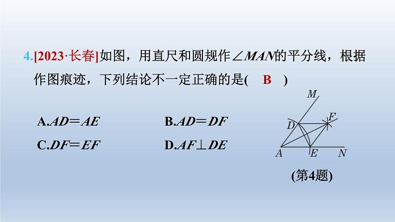 2024七下数学第五章生活中的轴对称3简单的轴对称图形第1课时等腰三角形的性质课件（北师大版）第8页