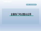 2024七下数学第五章生活中的轴对称全章热门考点整合应用课件（北师大版）