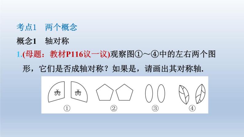 2024七下数学第五章生活中的轴对称全章热门考点整合应用课件（北师大版）04