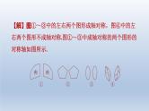 2024七下数学第五章生活中的轴对称全章热门考点整合应用课件（北师大版）