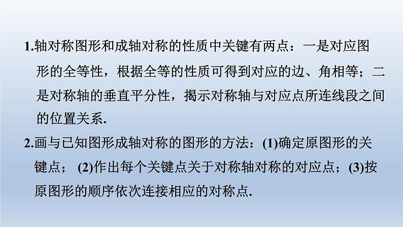 2024七下数学第五章生活中的轴对称2探索轴对称的性质课件（北师大版）第3页