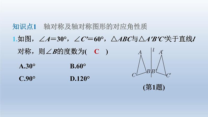 2024七下数学第五章生活中的轴对称2探索轴对称的性质课件（北师大版）第4页