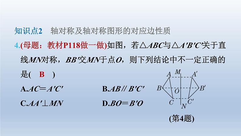 2024七下数学第五章生活中的轴对称2探索轴对称的性质课件（北师大版）第8页