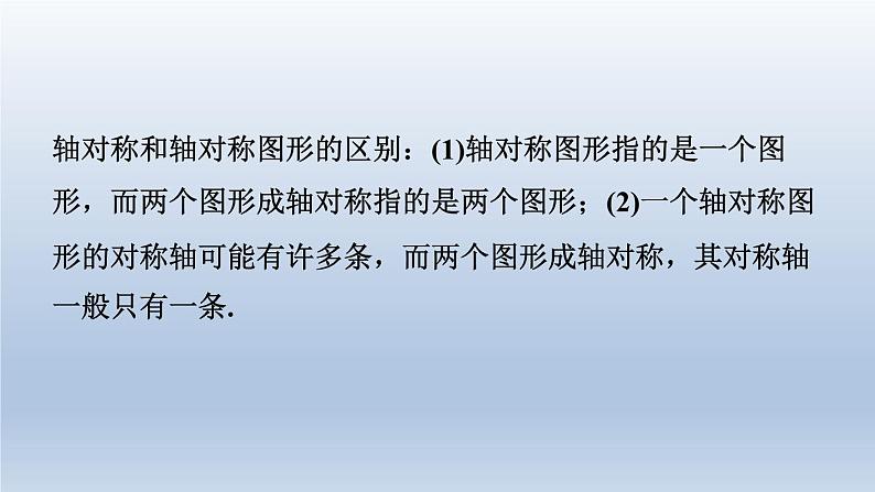 2024七下数学第五章生活中的轴对称1轴对称现象课件（北师大版）第3页