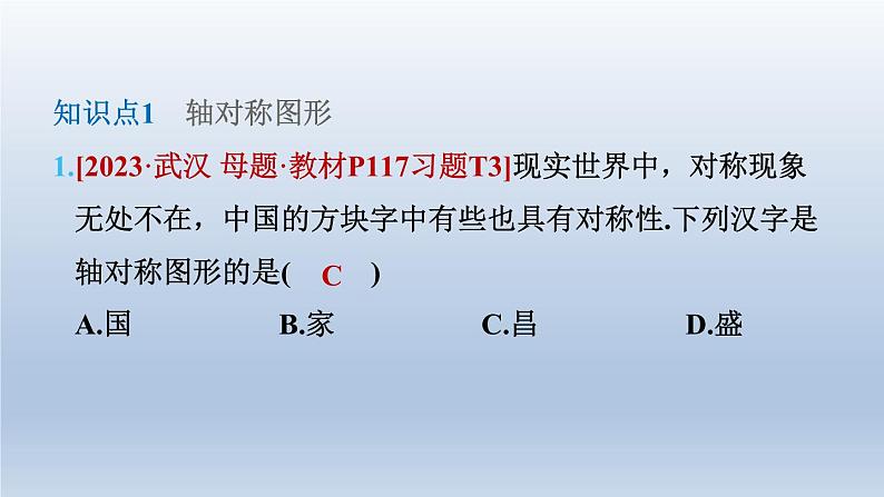 2024七下数学第五章生活中的轴对称1轴对称现象课件（北师大版）第4页