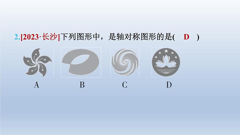 2024七下数学第五章生活中的轴对称1轴对称现象课件（北师大版）第6页