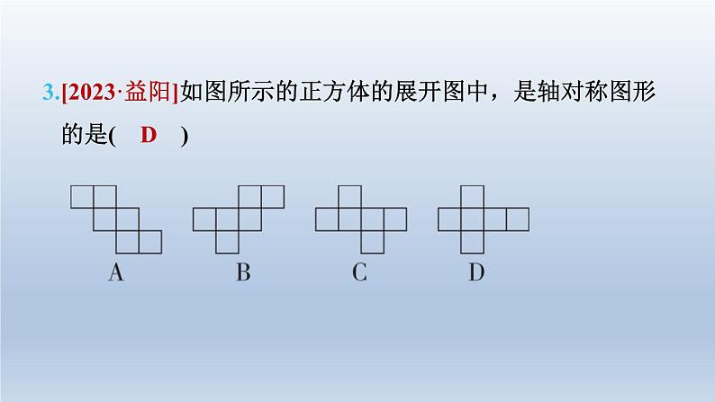 2024七下数学第五章生活中的轴对称1轴对称现象课件（北师大版）第7页