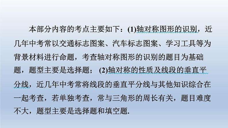 2024七下数学第五章生活中的轴对称2探索轴对称的性质练素养轴对称及其性质的六种应用课件（北师大版）第3页