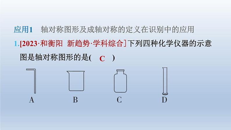 2024七下数学第五章生活中的轴对称2探索轴对称的性质练素养轴对称及其性质的六种应用课件（北师大版）第4页