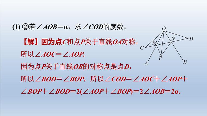 2024七下数学第五章生活中的轴对称2探索轴对称的性质练素养轴对称及其性质的六种应用课件（北师大版）第8页