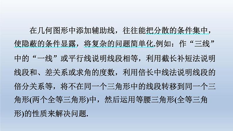 2024七下数学第五章生活中的轴对称4利用轴对称进行设计练素养等腰三角形中作辅助线的七种常用方法课件（北师大版）03