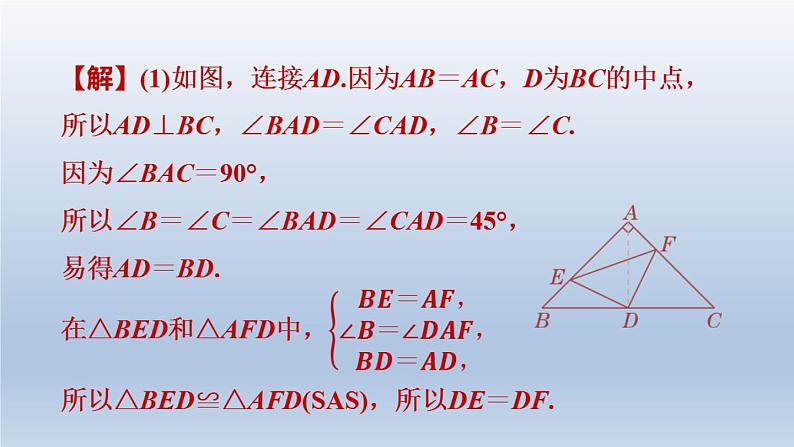 2024七下数学第五章生活中的轴对称4利用轴对称进行设计练素养等腰三角形中作辅助线的七种常用方法课件（北师大版）05