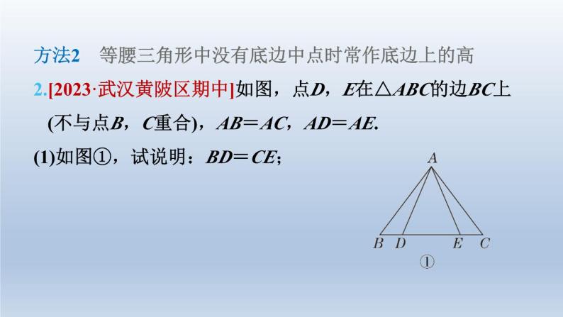 2024七下数学第五章生活中的轴对称4利用轴对称进行设计练素养等腰三角形中作辅助线的七种常用方法课件（北师大版）07