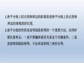 2024七下数学第五章生活中的轴对称3简单的轴对称图形第3课时角平分线的性质课件（北师大版）