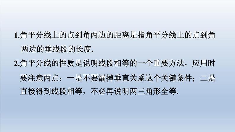 2024七下数学第五章生活中的轴对称3简单的轴对称图形第3课时角平分线的性质课件（北师大版）03