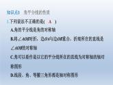 2024七下数学第五章生活中的轴对称3简单的轴对称图形第3课时角平分线的性质课件（北师大版）