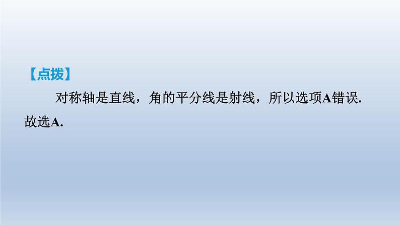 2024七下数学第五章生活中的轴对称3简单的轴对称图形第3课时角平分线的性质课件（北师大版）05