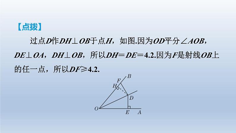 2024七下数学第五章生活中的轴对称3简单的轴对称图形第3课时角平分线的性质课件（北师大版）07