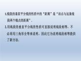 2024七下数学第五章生活中的轴对称3简单的轴对称图形第2课时线段的垂直平分线的性质课件（北师大版）