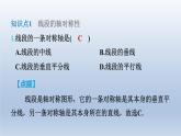 2024七下数学第五章生活中的轴对称3简单的轴对称图形第2课时线段的垂直平分线的性质课件（北师大版）