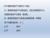 2024七下数学第五章生活中的轴对称3简单的轴对称图形第2课时线段的垂直平分线的性质课件（北师大版）