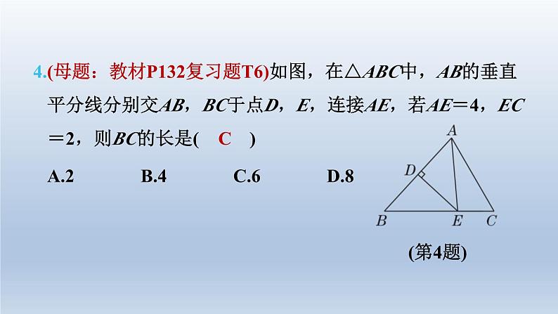 2024七下数学第五章生活中的轴对称3简单的轴对称图形第2课时线段的垂直平分线的性质课件（北师大版）08