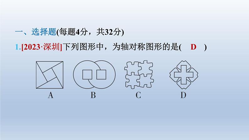 2024七下数学第五章生活中的轴对称4利用轴对称进行设计测素质简单的轴对称图形课件（北师大版）03