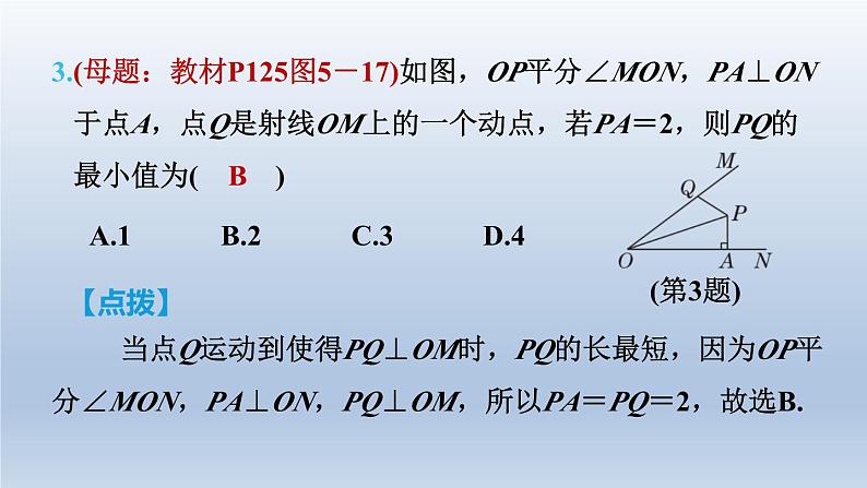 2024七下数学第五章生活中的轴对称4利用轴对称进行设计测素质简单的轴对称图形课件（北师大版）05