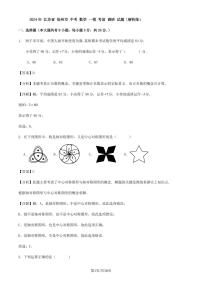 2024年江苏省徐州市中考数学一模考前调研试题