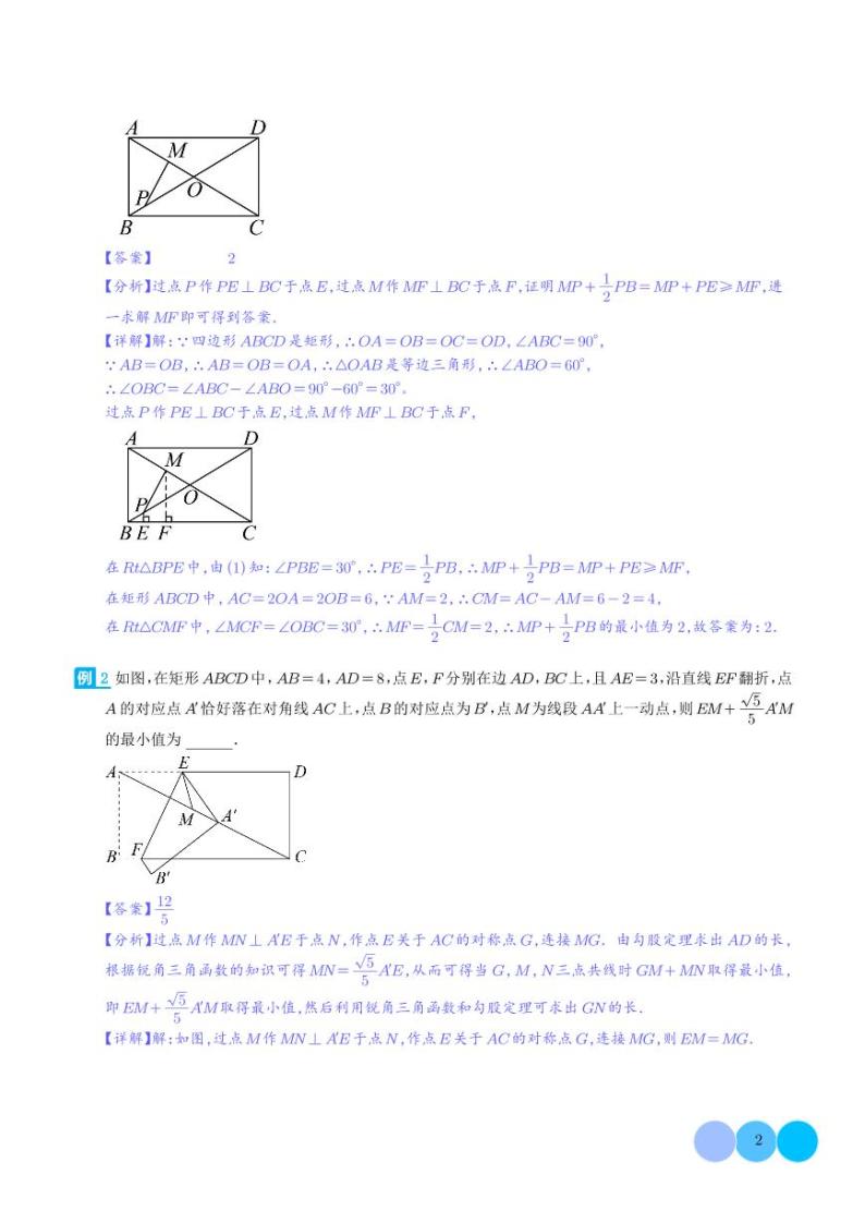 中考数学-最值模型之胡不归与阿氏圆模型学案02