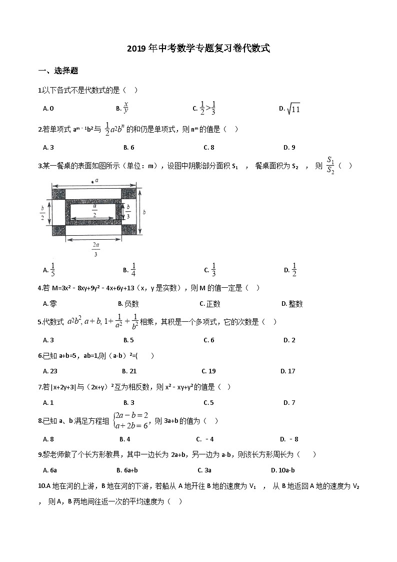 中考数学专题复习卷代数式01