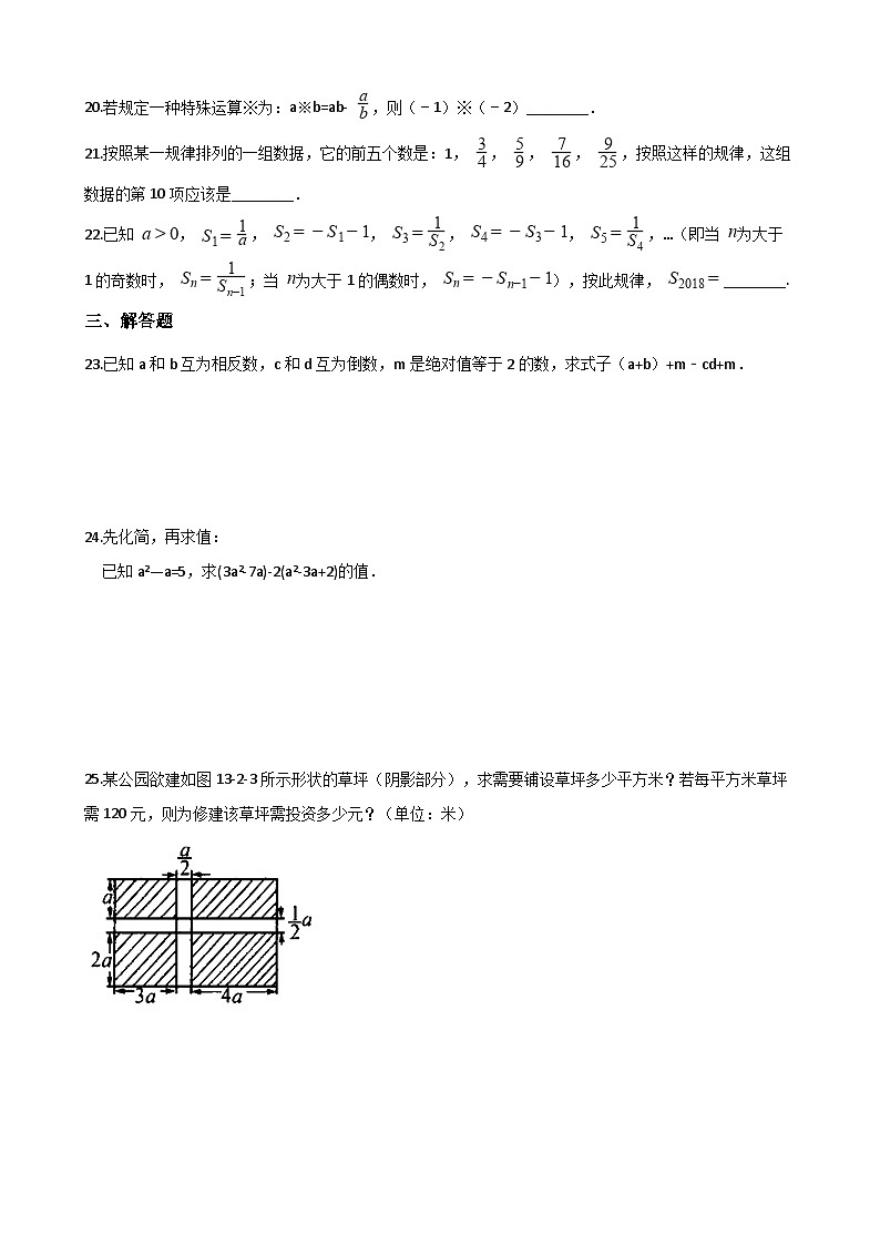 中考数学专题复习卷代数式03