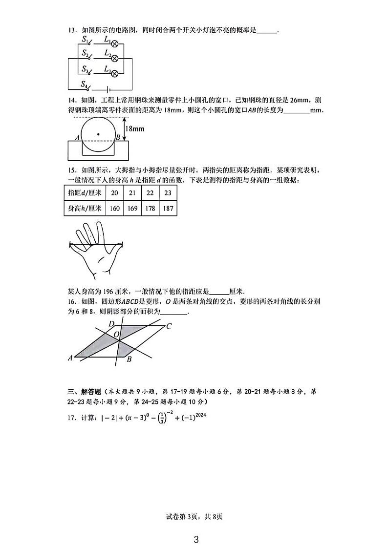 长沙市2024初中学习水平模拟考试数学试卷第3页