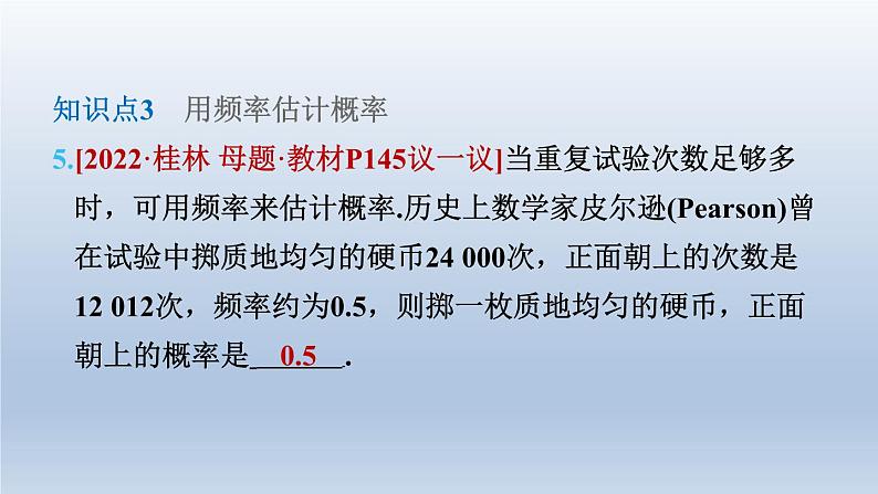 2024七下数学第六章概率初步2频率的稳定性第2课时频率与概率课件（北师大版）08